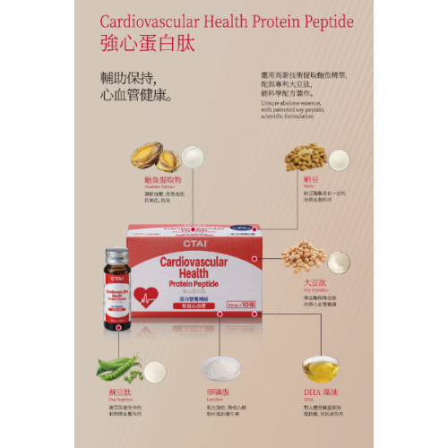 強心蛋白肽 (10x 30ml)