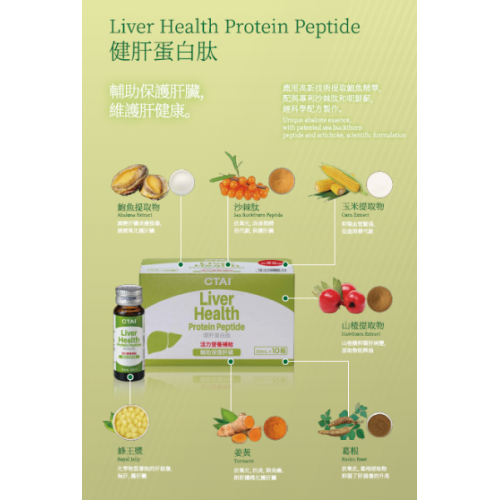健肝蛋白肽 (10x 30ml)