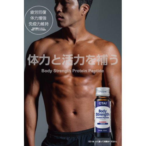 強身蛋白肽 (10x 30ml)